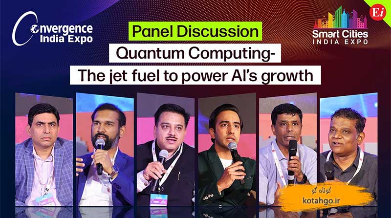 محاسبات کوانتومی - تقویت رشد هوش مصنوعی | کنفرانس | همگرایی هند 2025