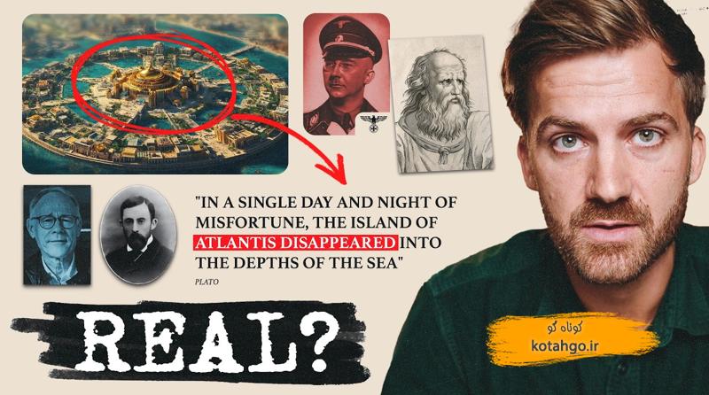 افسانه آتلانتیس: آیا نقشههای قدیمی حقیقت را نشان میدهند؟