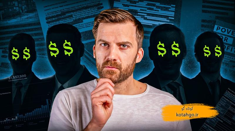 سود پنهانی شرکتهای بزرگ از فقر جهانی