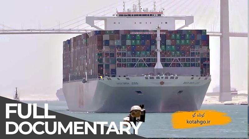 بزرگترین کشتی کانتینری جهان: ماجراهای سفر افتتاحیه او او سی ال هنگکنگ