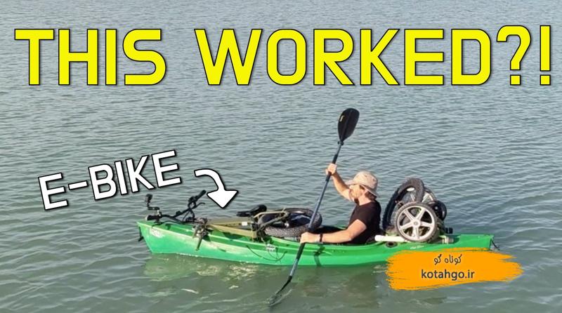 کمپینگ با دوچرخه برقی