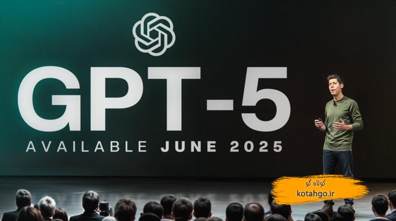 هوش مصنوعی GPT-5: آینده فناوری با قابلیت‌های بی‌نظیر