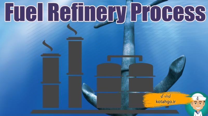 فرآیند پالایش نفت خام