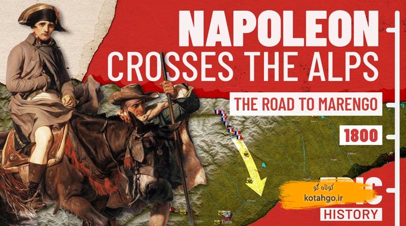 کمپین ایتالیای ناپلئون: استراتژی‌های درخشان یک رهبر جوان