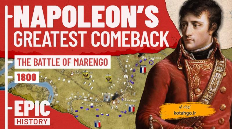نبرد مارنگو ناپلئون: حماسه‌ای تاریخی در قلب ایتالیا