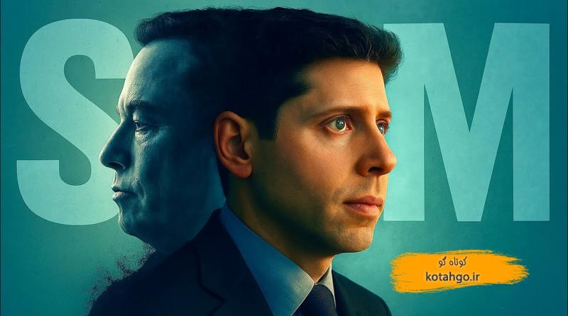 داستان موفقیت سام آلتمن