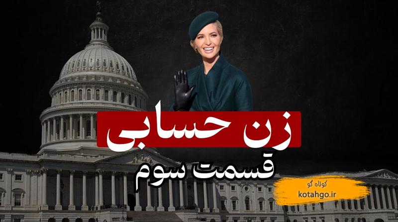 تصمیمگیری بدن زن