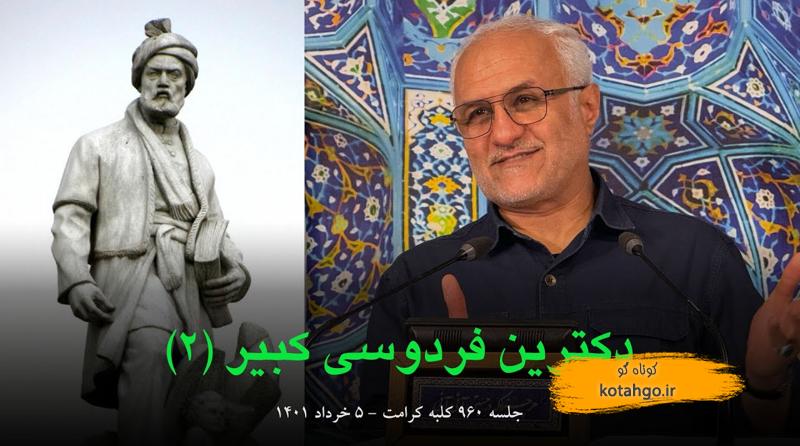 سیاست قرآنی در شاهنامه