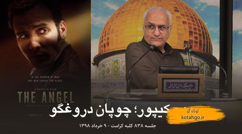 استراتژی چوپان دروغگو