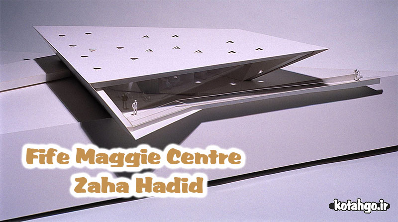 تحلیل معماری پروژه ی مگیز ( maggies ) زاحا حدید1