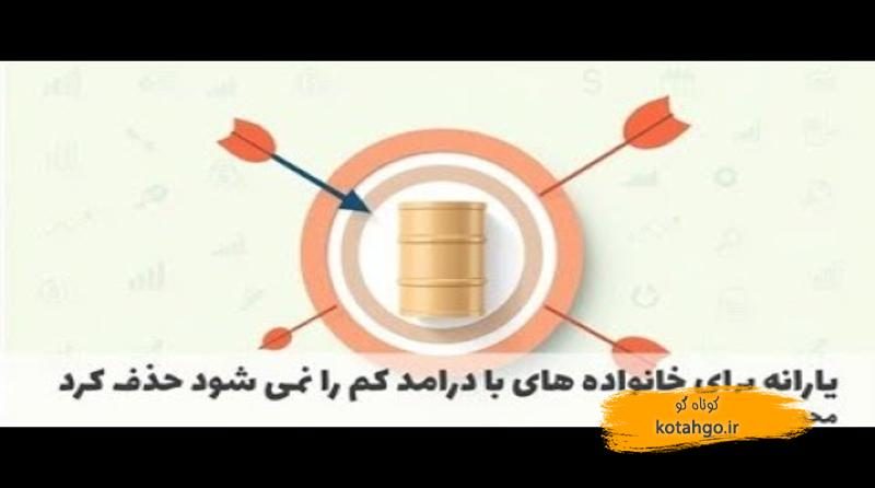 یارانه برای خانواده های با درامد کم را نمی شود حذف کرد