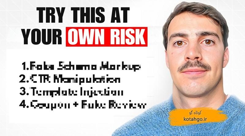 استراتژی‌های سئوی کلاه سیاه: ترفندهای خطرناک اما موثر