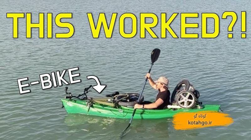 کمپینگ با دوچرخه برقی