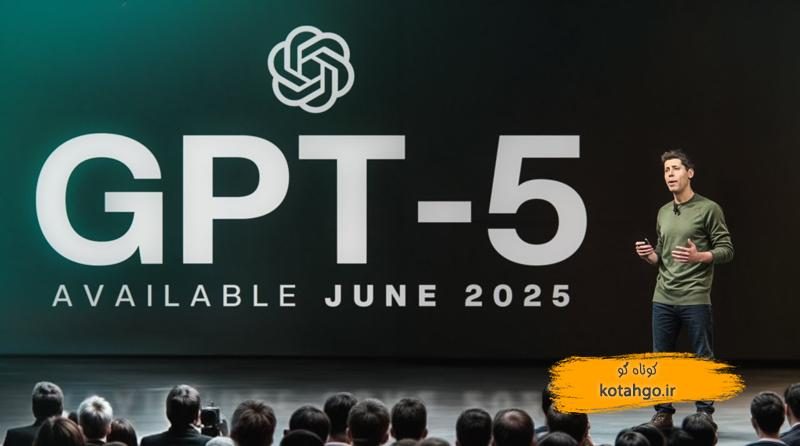 هوش مصنوعی GPT-5: آینده فناوری با قابلیت‌های بی‌نظیر