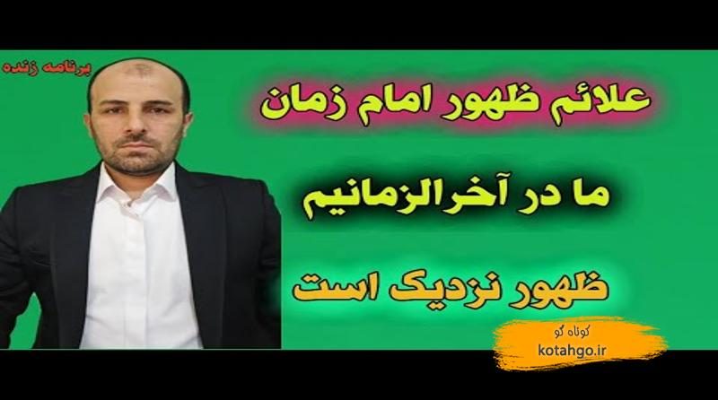 نشانه‌های آخرالزمان