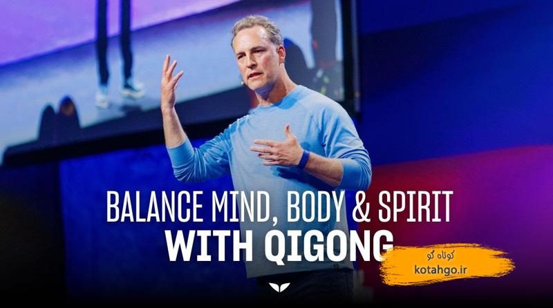 انرژی چی گونگ: راهی برای سلامتی و تعادل