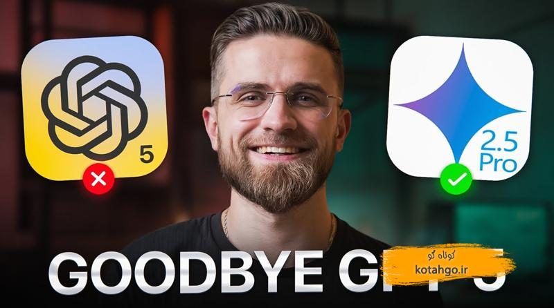 مقایسه چت جی‌بی‌تی و جمینای: کدام مدل هوش مصنوعی بهتر است؟