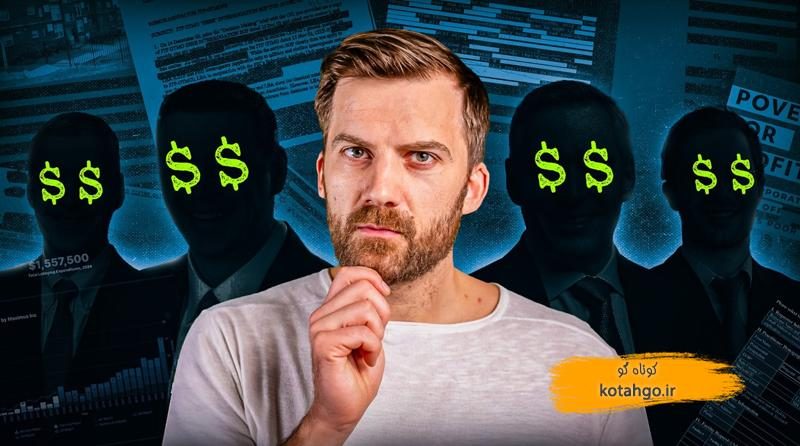 سود پنهانی شرکت‌های بزرگ از فقر جهانی