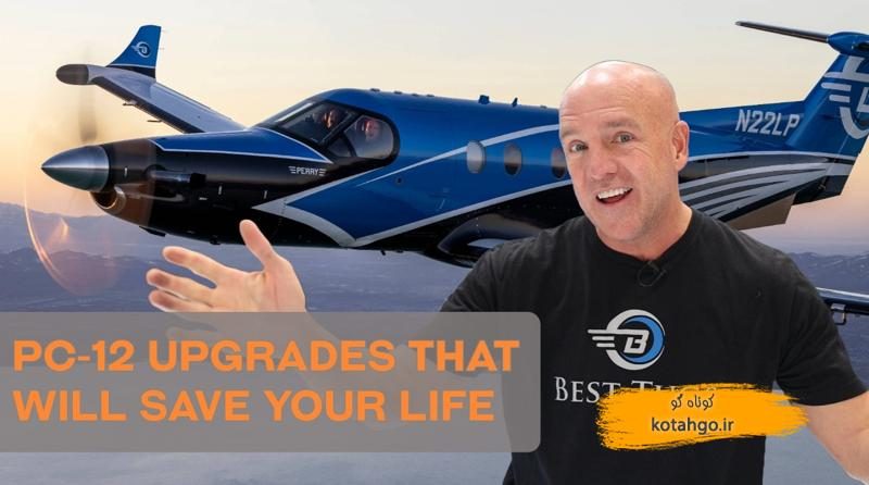 ارتقای نهایی PC12: یک ارتقای خاص می‌تواند جان شما را نجات دهد!