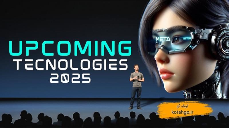 ترندهای تکنولوژی ۲۰۲۵