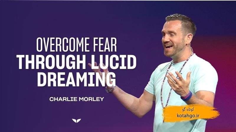 درمان ترس و افسردگی با خواب شفاف