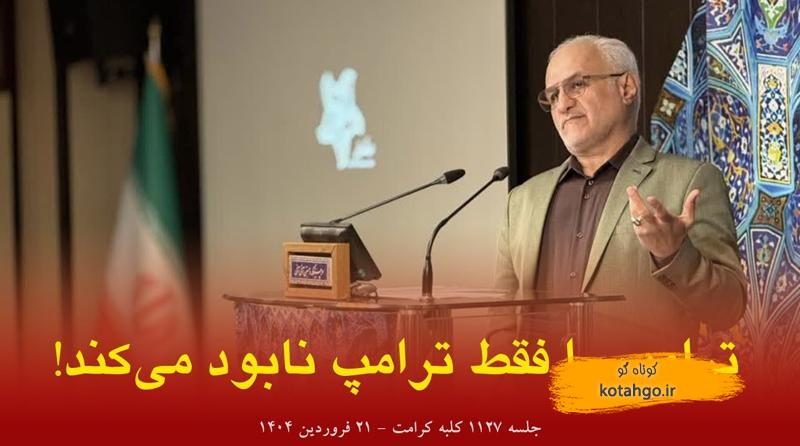 ناسیونالیسم ترامپی