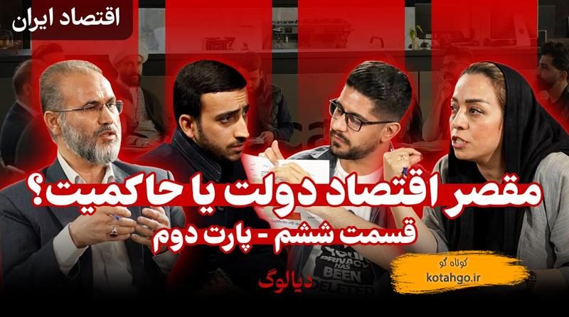 پارت دوم اقتصاد و معیشت مردم