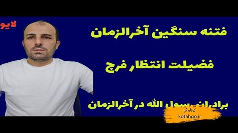 فتنه‌های آخرالزمان و ظهور