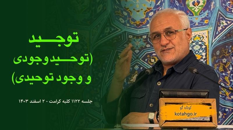 معرفت توحیدی و توجید