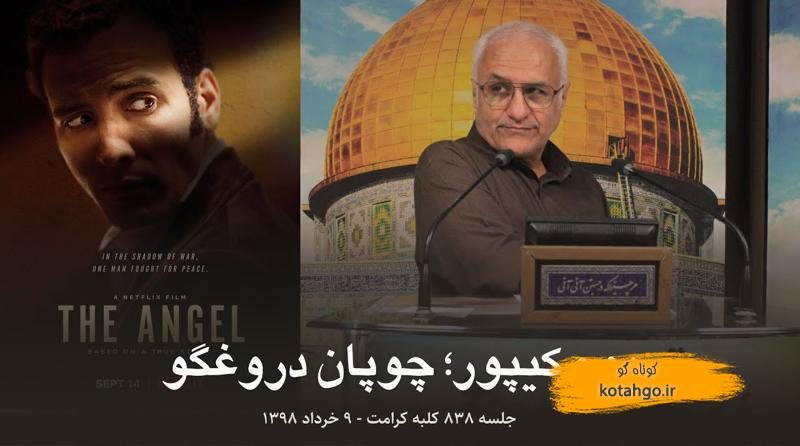 استراتژی چوپان دروغگو